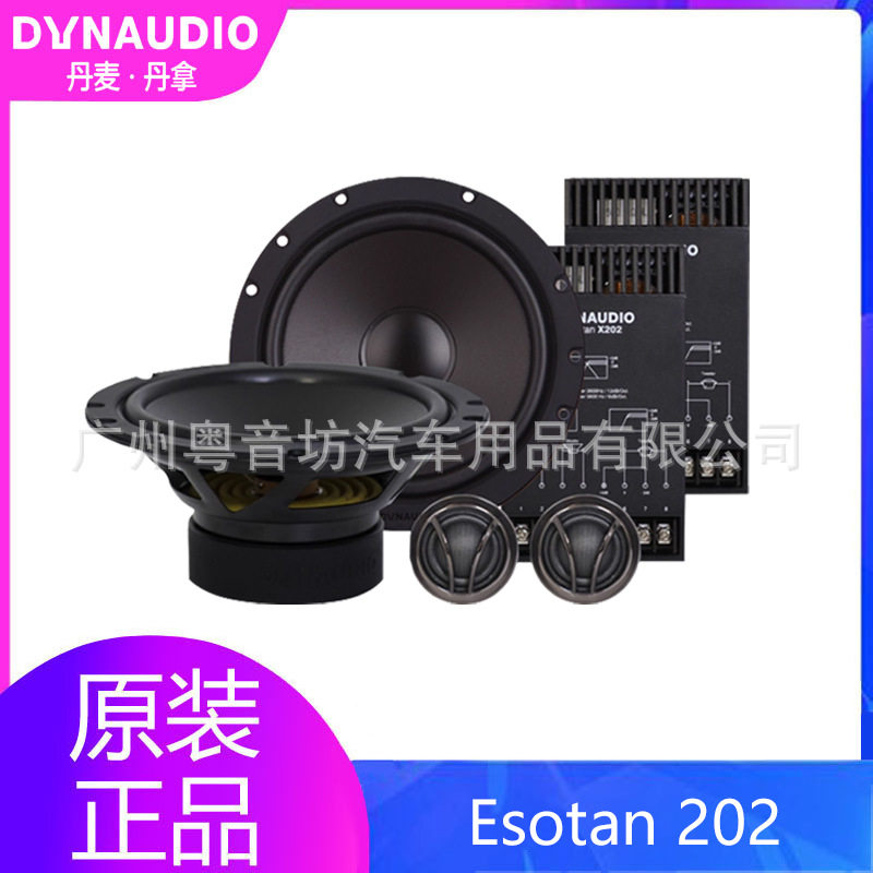 丹拿（DYNADUIO）汽车音响Esotan 202车载6.5寸两分频套装喇叭