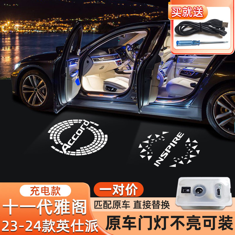 USB充电款迎宾灯投影灯适用本田十一代雅阁/23-24款英仕派诗inspi