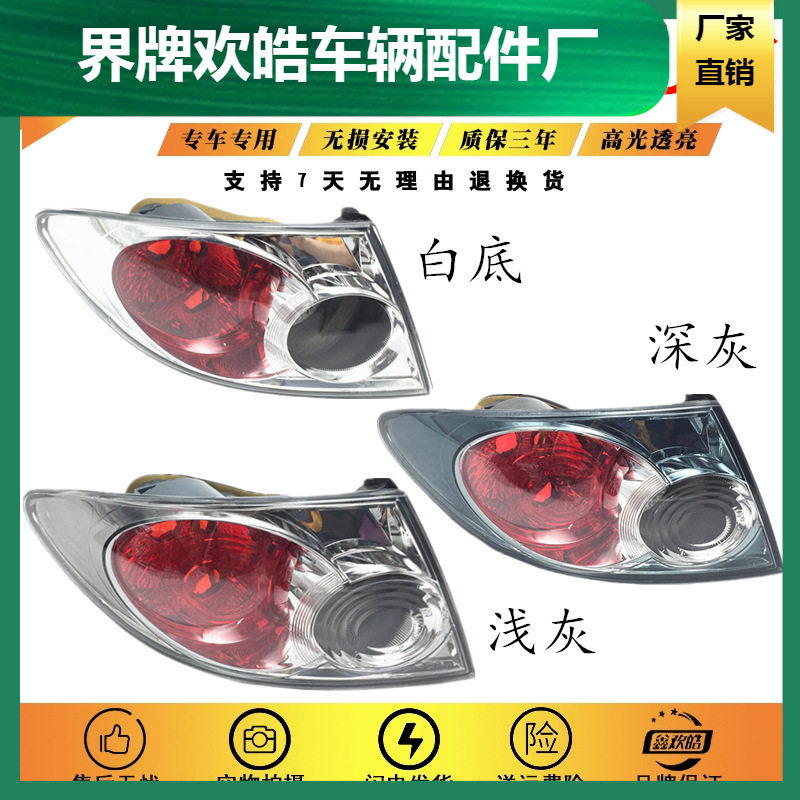 适用于马自达6尾灯总成 马六轿跑尾灯 马6后刹车灯转向灯倒车灯罩
