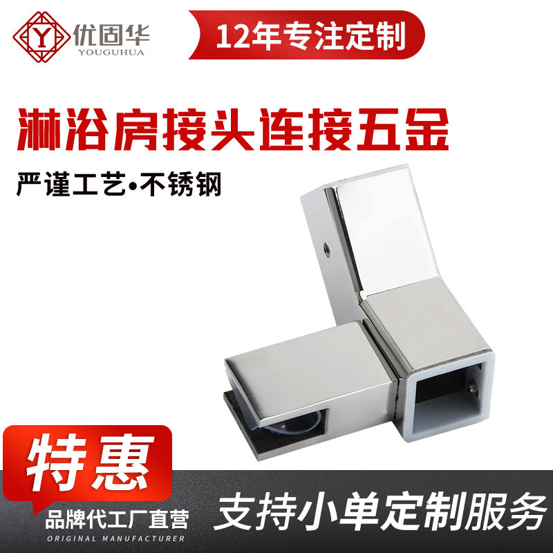 定制 淋浴房连接件 304不锈钢圆管方管法兰吊夹万向连接件浴室配