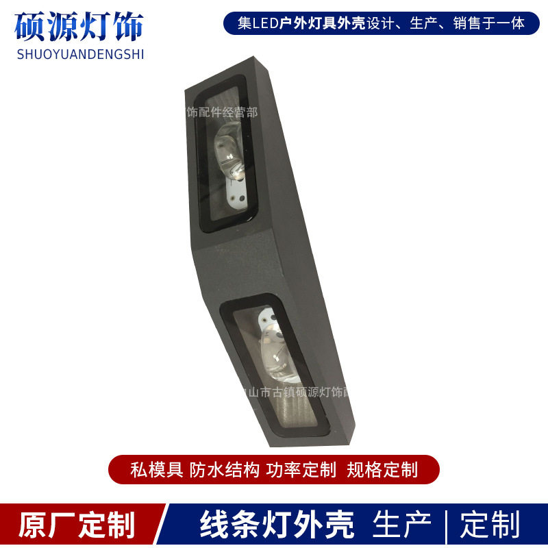 LED窗台灯180度发光外壳配件