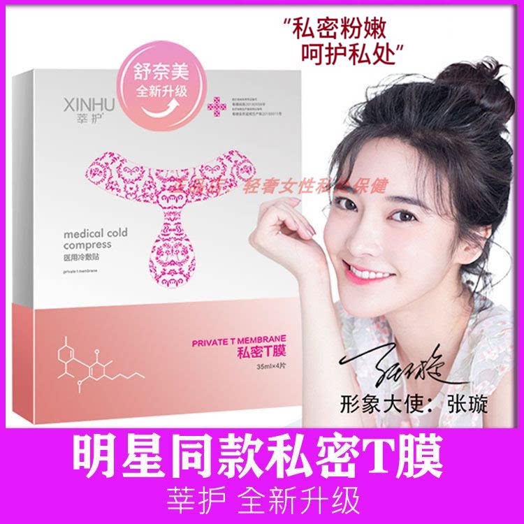 女性私处面膜外阴贴粉嫩淡化色素私密护理黑沉淀T妹膜补水保养