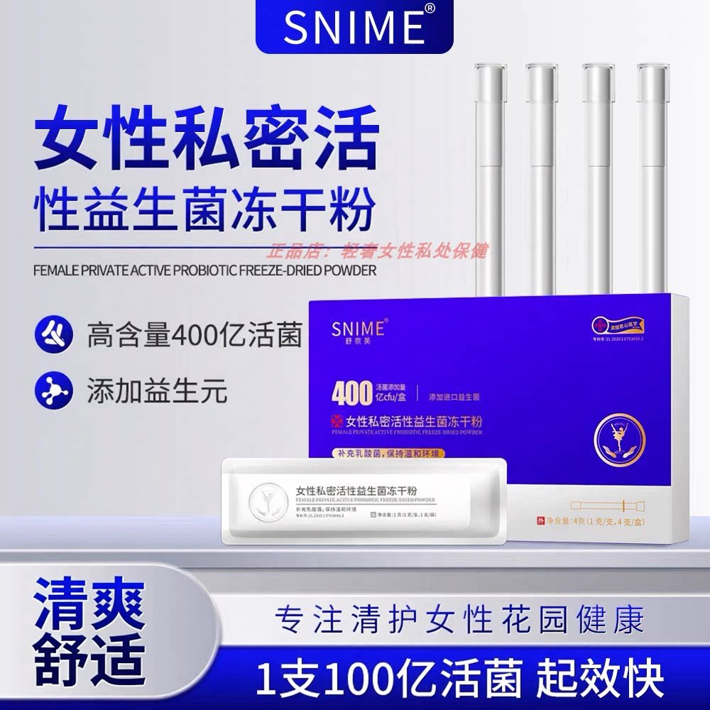 乳酸杆菌益生菌片冻干粉活性阴道胶囊片私密处女性小花园清洁护理