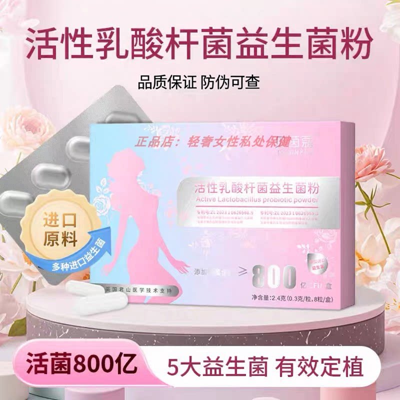 贝茵蔻妇科阴道乳酸杆菌片活菌凝胶用益生菌胶囊女性私处专用栓剂