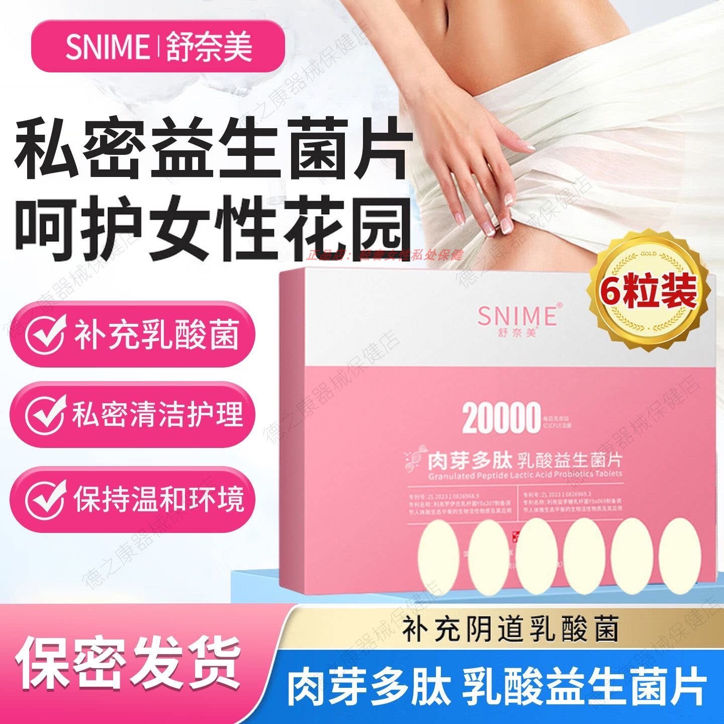舒奈美乳酸杆菌益生菌片益生菌活菌胶囊私护抑私处阴道菌片正品