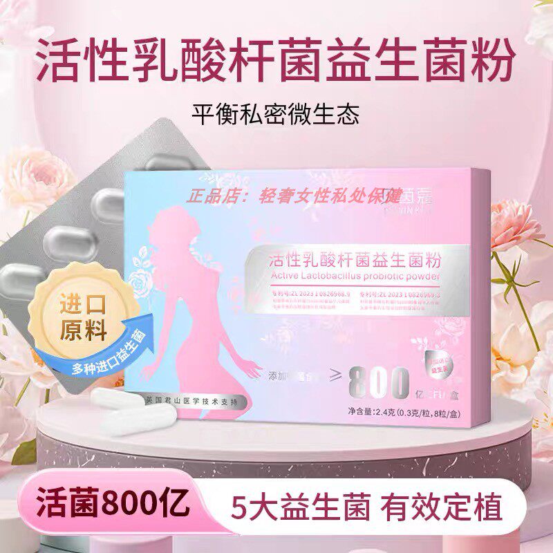 贝茵蔻妇科阴道乳酸杆菌片活菌凝胶用益生菌胶囊女性私处专用栓剂