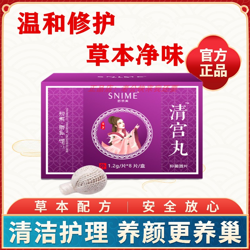 中药清宫丸正品排毒凤保宁拉线丸妇科女性私密处护理保养养巢祛味