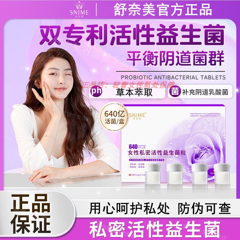 私密活性益生菌女性私密干松涩乳酸杆菌胶囊片内塞妇科私护阴凝胶