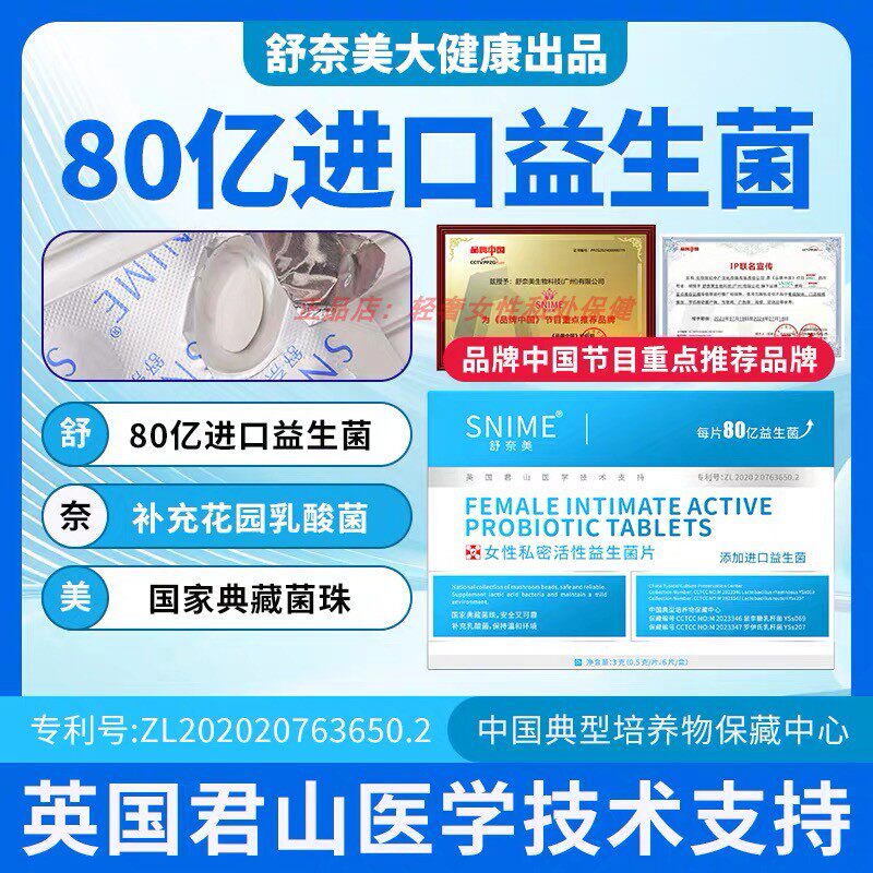 女性私处益生菌阴道乳酸杆菌补充私密有益菌片剂内塞妇科私护护阴