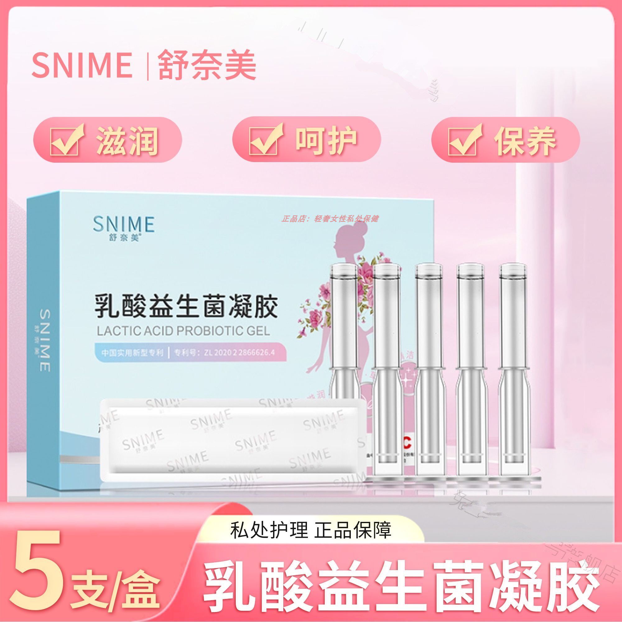 女性益生菌凝胶私处干松补水涩护理液内阴玻尿酸滋润私密日常养护