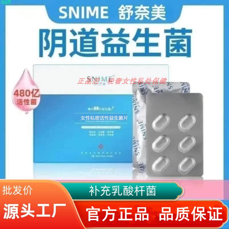 舒奈美阴道乳酸杆菌活菌凝胶囊乳酸杆菌外用干松痒妇科益生菌女性