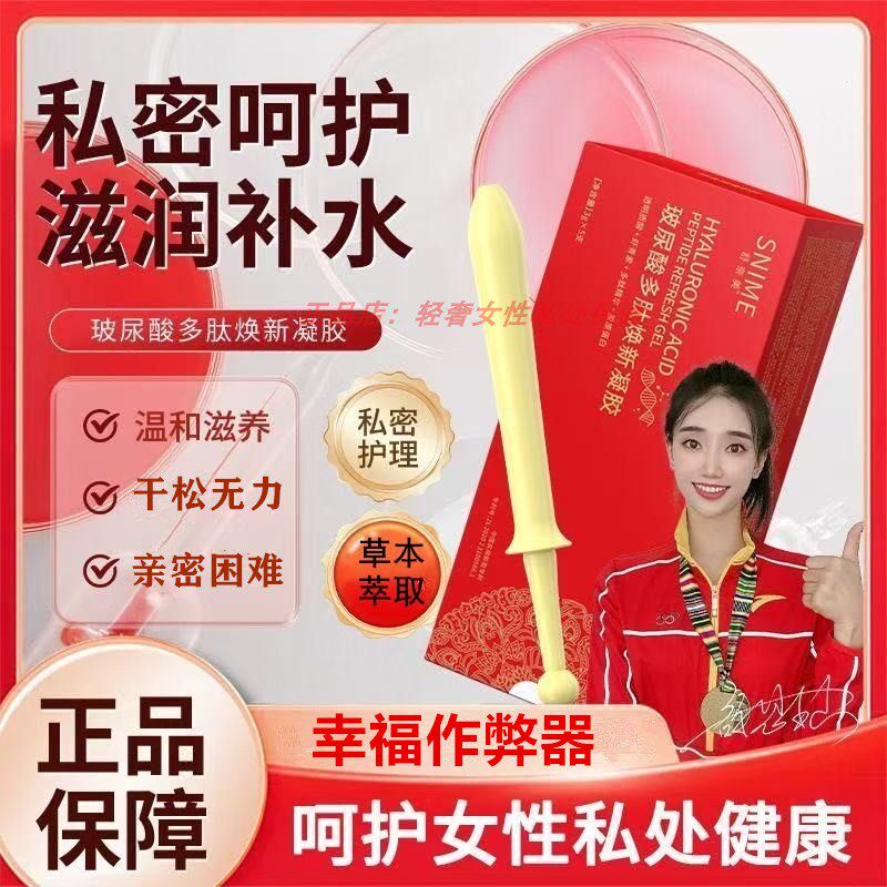 玻尿酸多肽唤新凝胶私密水润女性私处护理液补水保湿滋养滑润修复