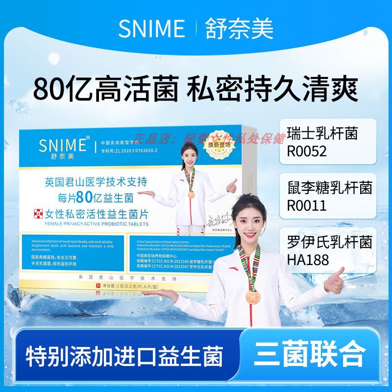 私密活性益生菌女性私密有益菌乳酸杆菌胶囊片内塞妇科私护阴凝胶