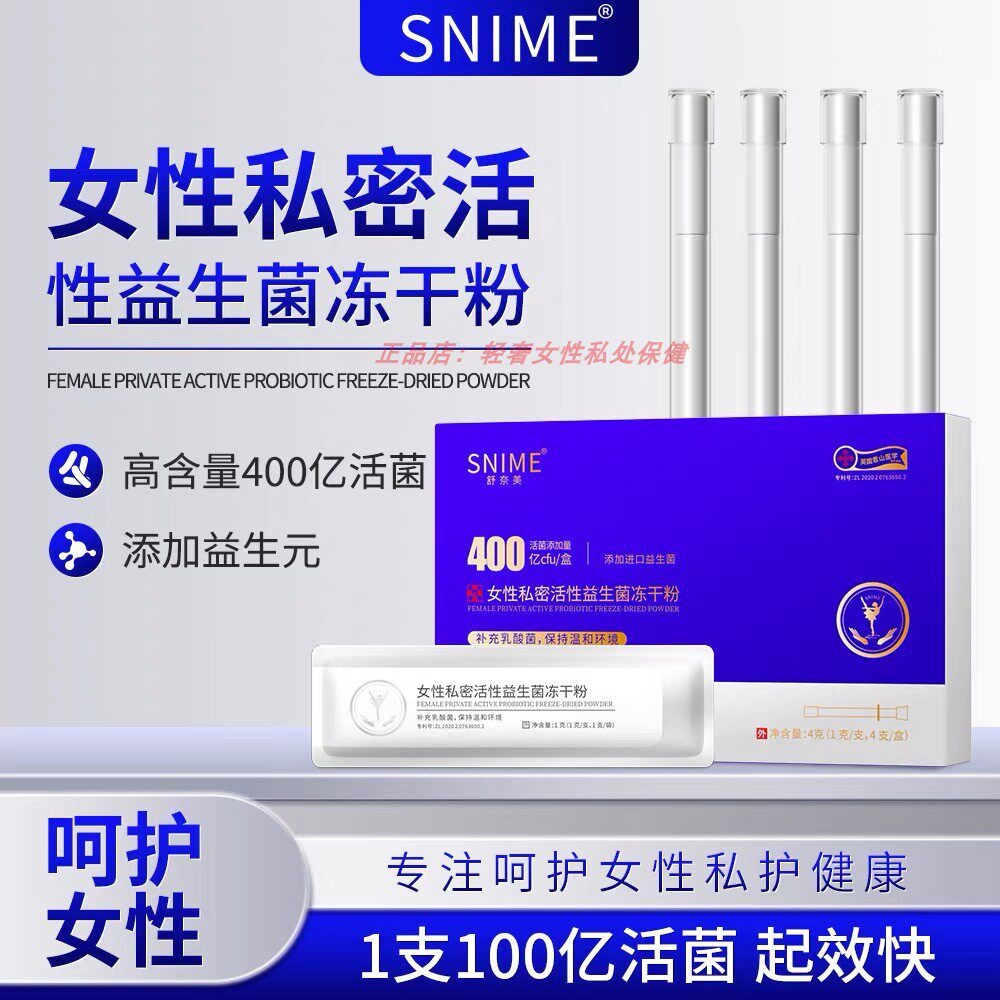 乳酸杆菌益生菌片冻干粉活性阴道胶囊片私密处女性小花园清洁护理