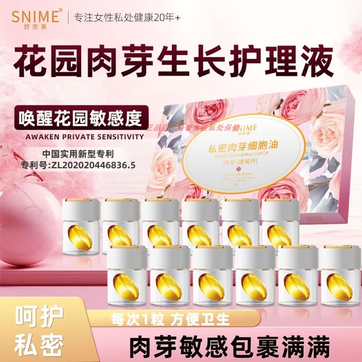 私密凝露长赋活肉芽多肽细胞油因子少女丹丸阴道干松补水润保养涩