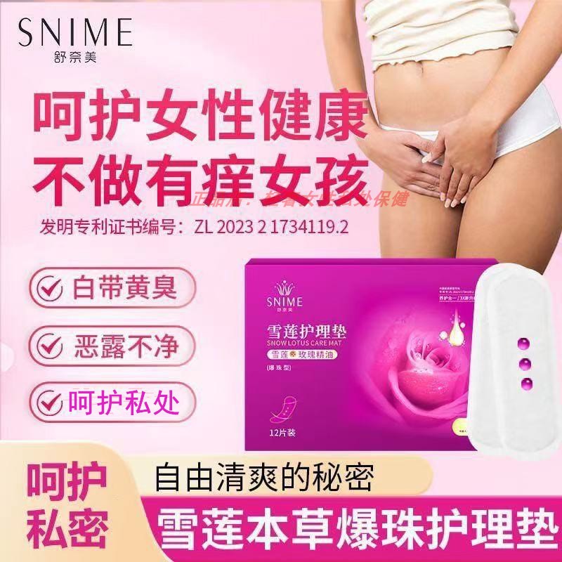 玫瑰爆珠雪莲贴正品草本植萃护垫女士日常养护私密贴女性护理贴薄