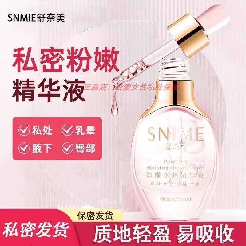 正品美私密处白淡化黑色粉细嫩红素平滑保养女性护理水润精华液油