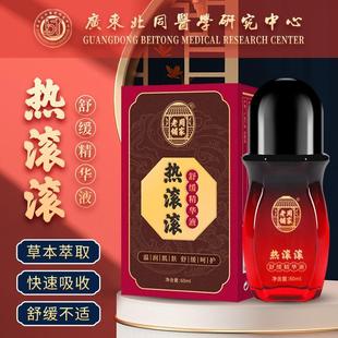 热滚滚舒缓精华液通经络玺心堂发热刮痧身体肩颈按摩精油男女士