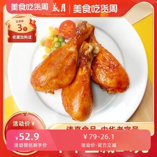 8即食健身餐速食鸡肉代餐品饱腹熟食品 月盛斋奥尔良去皮鸡腿75g