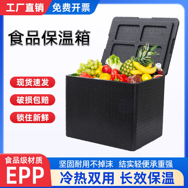 高密度epp保温箱冷热两用