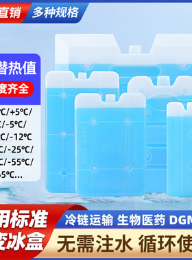 2-8-20±5相变冰板航空可开专票