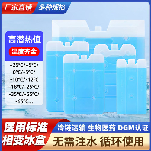 2-8-20±5相变冰板航空可开专票