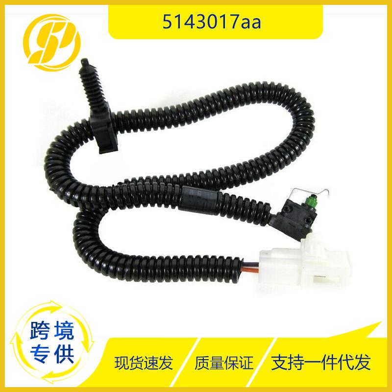 5143017aa适用于2004-2007吉普自由后挡板接线微动开关