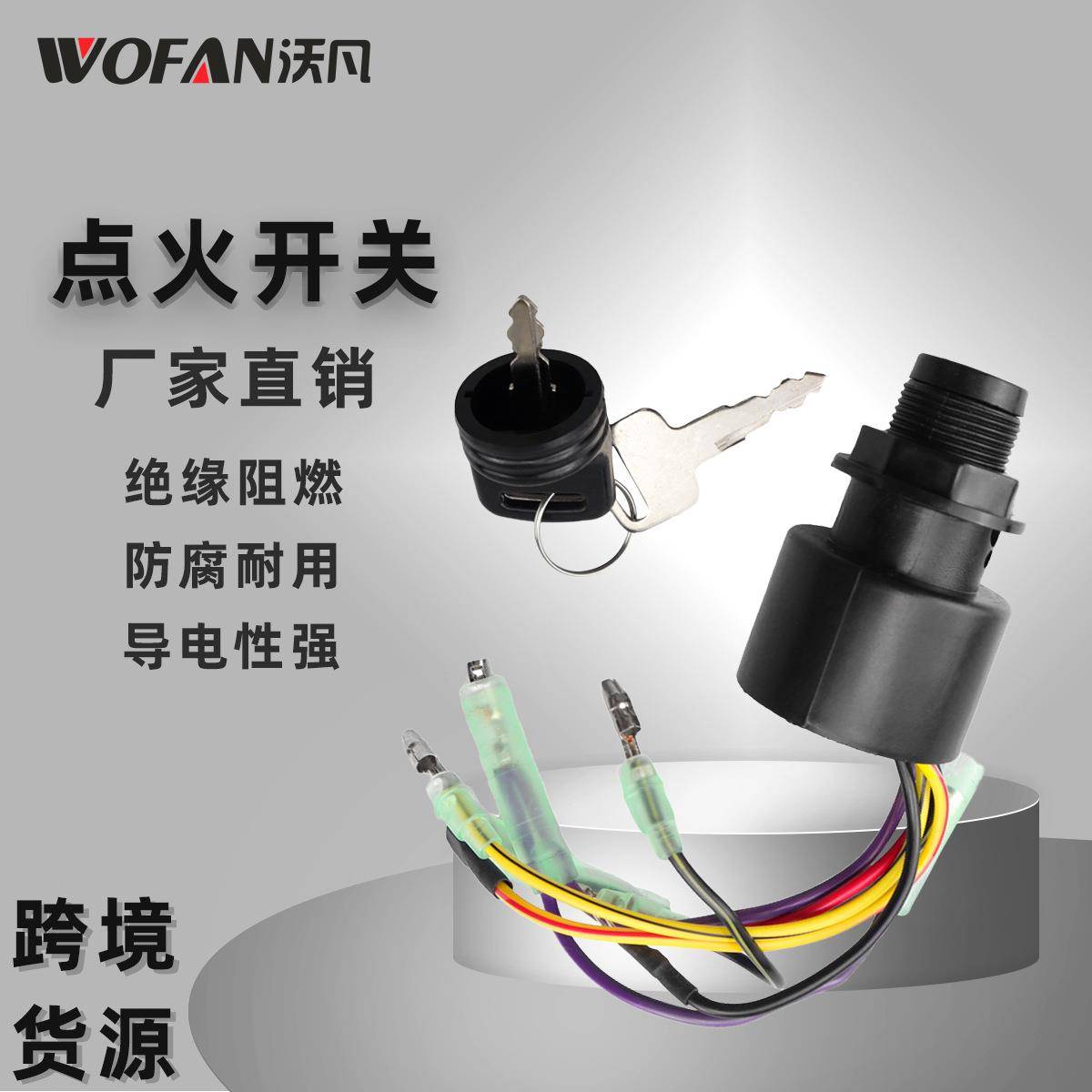 适用于水星舷外机6线点火开关船用电门锁钥匙启动开关87-17009A5
