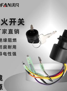 适用于水星舷外机6线点火开关船用电门锁钥匙启动开关87-17009A5