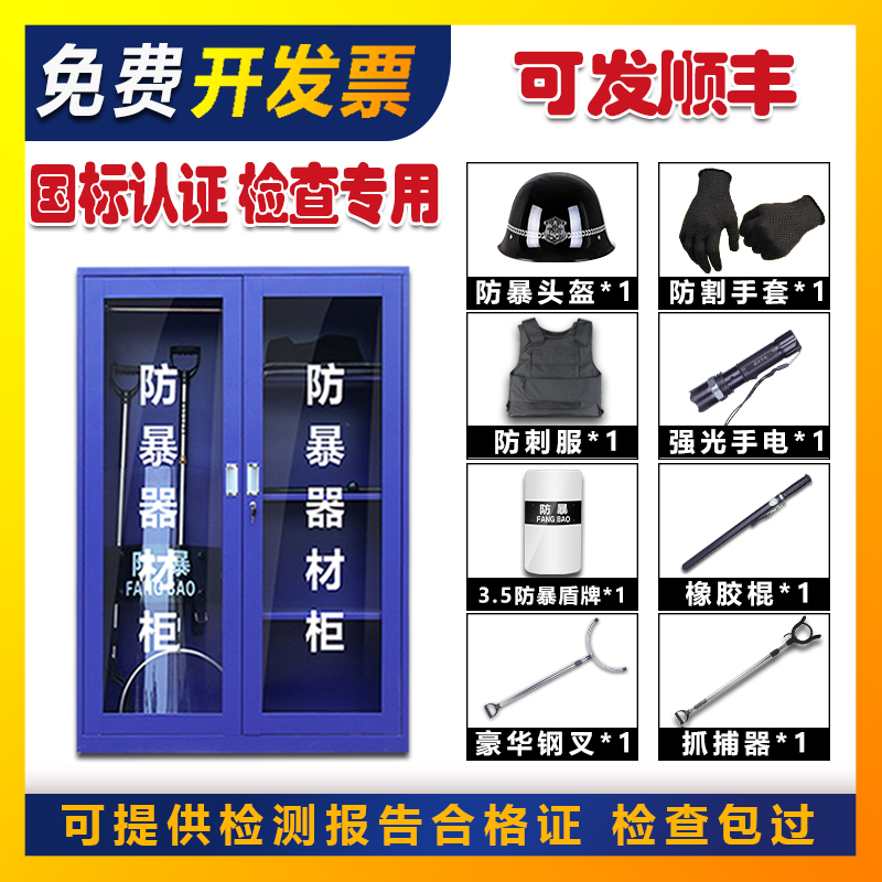 防爆器材装备柜安保器材八件套盾牌钢叉防暴组合架保安反恐器械柜