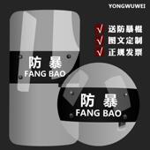 防爆盾牌学校专用安保器材防护盾牌黑色防护盾牌架安检设施盾牌