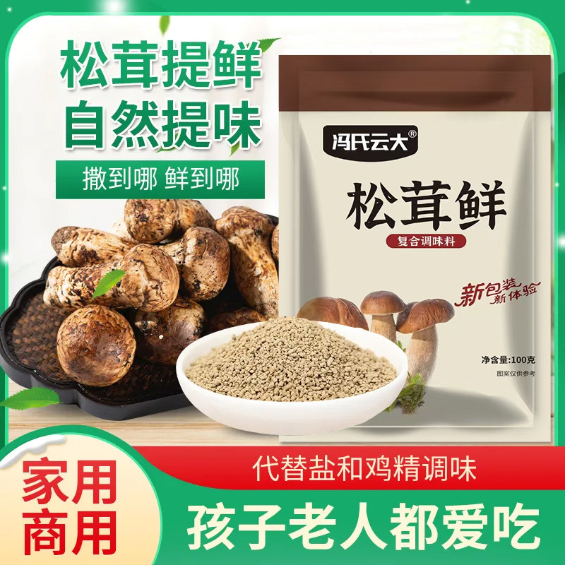 冯氏云大松茸鲜自然提鲜炒菜煲汤复合调味料家用正宗鲜香松茸鲜,粮油调味/速食/干货/烘焙,鸡精/味精/鸡粉,淘宝优惠券,粉丝福利购,淘宝优惠卷