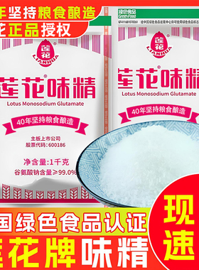莲花味精颗粒型小袋装小包装家用餐饮调味料炒菜提鲜商用
