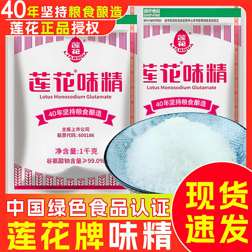 莲花味精颗粒型小袋装小包装家用餐饮调味料炒菜提鲜商用