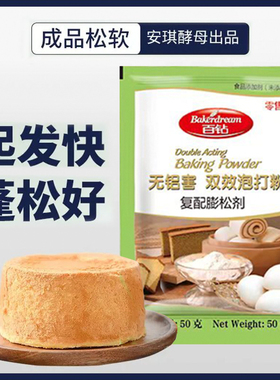 安琪百钻无铝害双效泡打粉家用小包装烘焙馒头包子发面复配