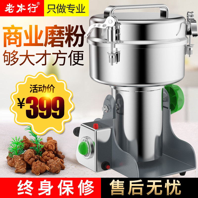 老本行1000克三七中药材粉碎机商用电动磨粉机小型家用打粉机超细