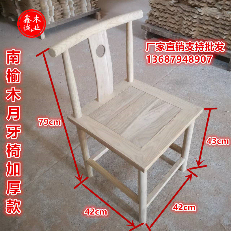 实木仿古椅子南榆木圈椅管帽椅月牙椅太师椅配茶桌白胚散装包邮