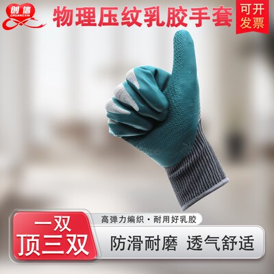 创信L128压纹手套劳保耐磨工作乳胶防滑搬砖钢筋工地干活建筑防护