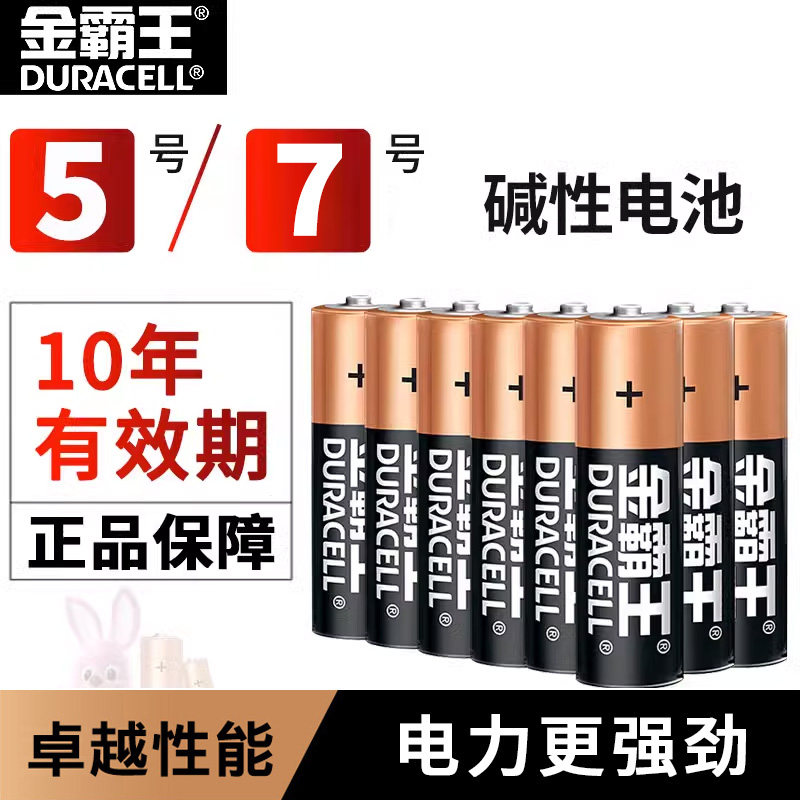 【大客户批发专享】金霸王电池5号/7号碱性正品1.5v五号七号r6儿童玩具遥控器电子秤aa话筒鼠标干电池aaa批发