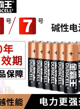 【大客户批发专享】金霸王电池5号/7号碱性正品1.5v五号七号r6儿童玩具遥控器电子秤aa话筒鼠标干电池aaa批发