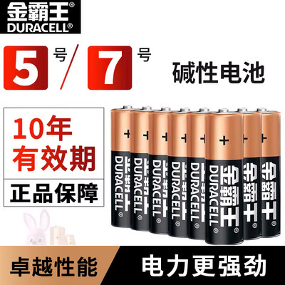 金霸王电池5号/7号碱性正品1.5v