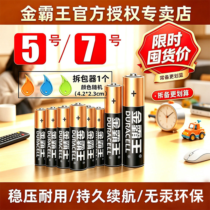 金霸王电池5号/7号5粒/11粒/50粒碱性五号挂闹钟话筒鼠标家用儿童玩具小七号空调电视遥控器干电池1.5v批发
