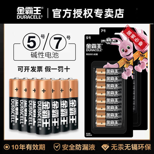 金霸王电池5号五号碱性电池