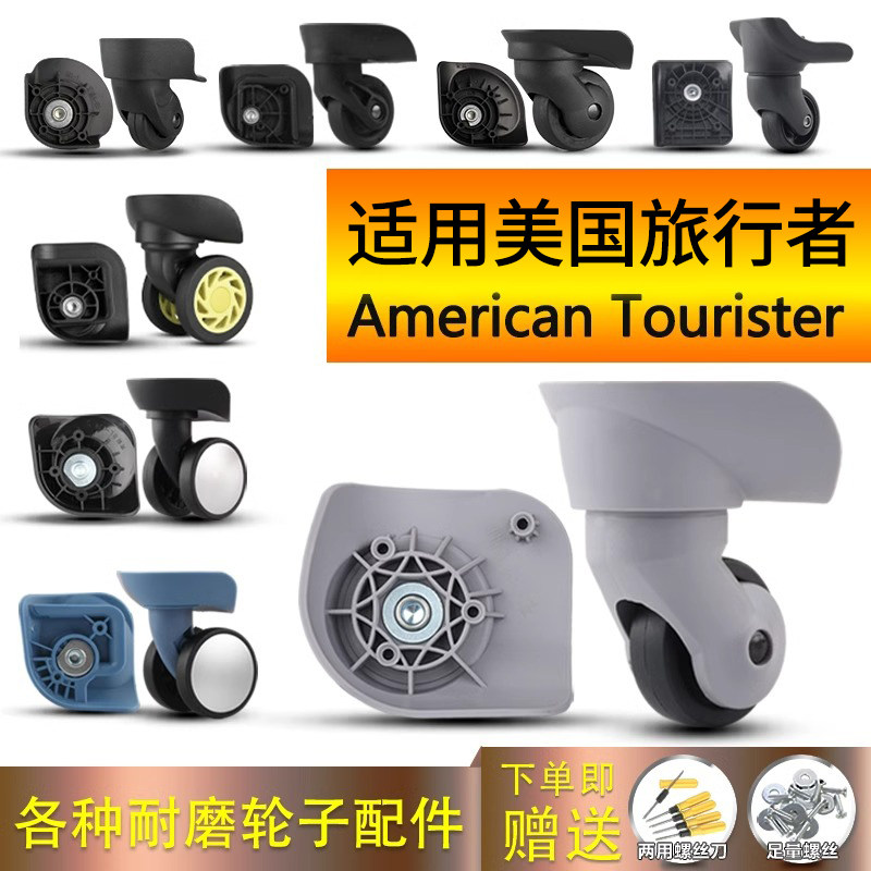 Подходит для путешествий по Америке Americantourister замена багажных колес тележка чемодан универсальные аксессуары для колес Изображение 1