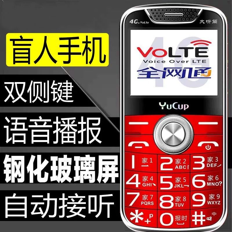 日本品质4G全网通侧键解锁老人机大字大声大按键全语音王老年机侧