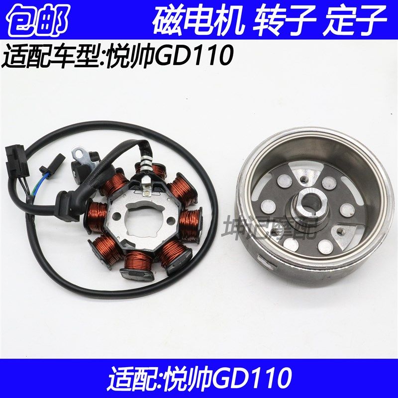 适配豪爵铃木悦帅GD110摩托车磁电机线圈磁缸定子总成转子飞轮