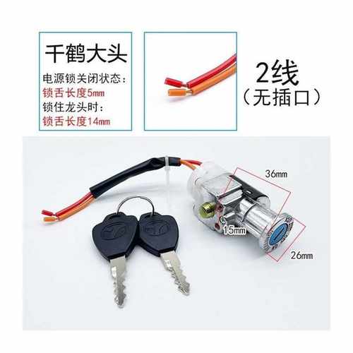 电动车三轮车配件电门锁电源锁大头锁中头锁小头锁AB钥匙开关通用