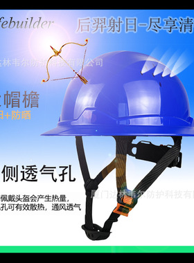 厂家大帽簷防砸防晒工地安全帽遮阳透气ANSI Z89.1建筑亚马逊速卖