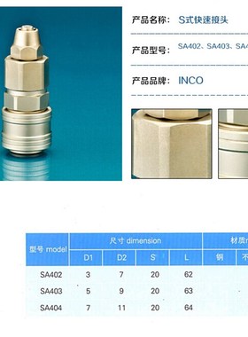 。INCO意大利款高品质自锁快速接头SA404锁管气管头SP40插8mm*12