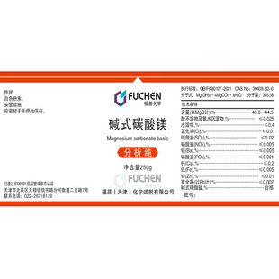 碱式碳酸镁 AR250g分析纯 化学试剂 化工原料 实验 CAS39409-82-0